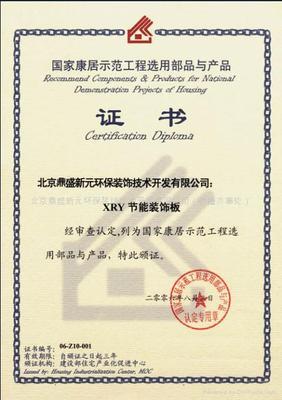 新日月荣誉 - 北京鼎盛新元环保装饰技术开发有限公司(新疆办事处)